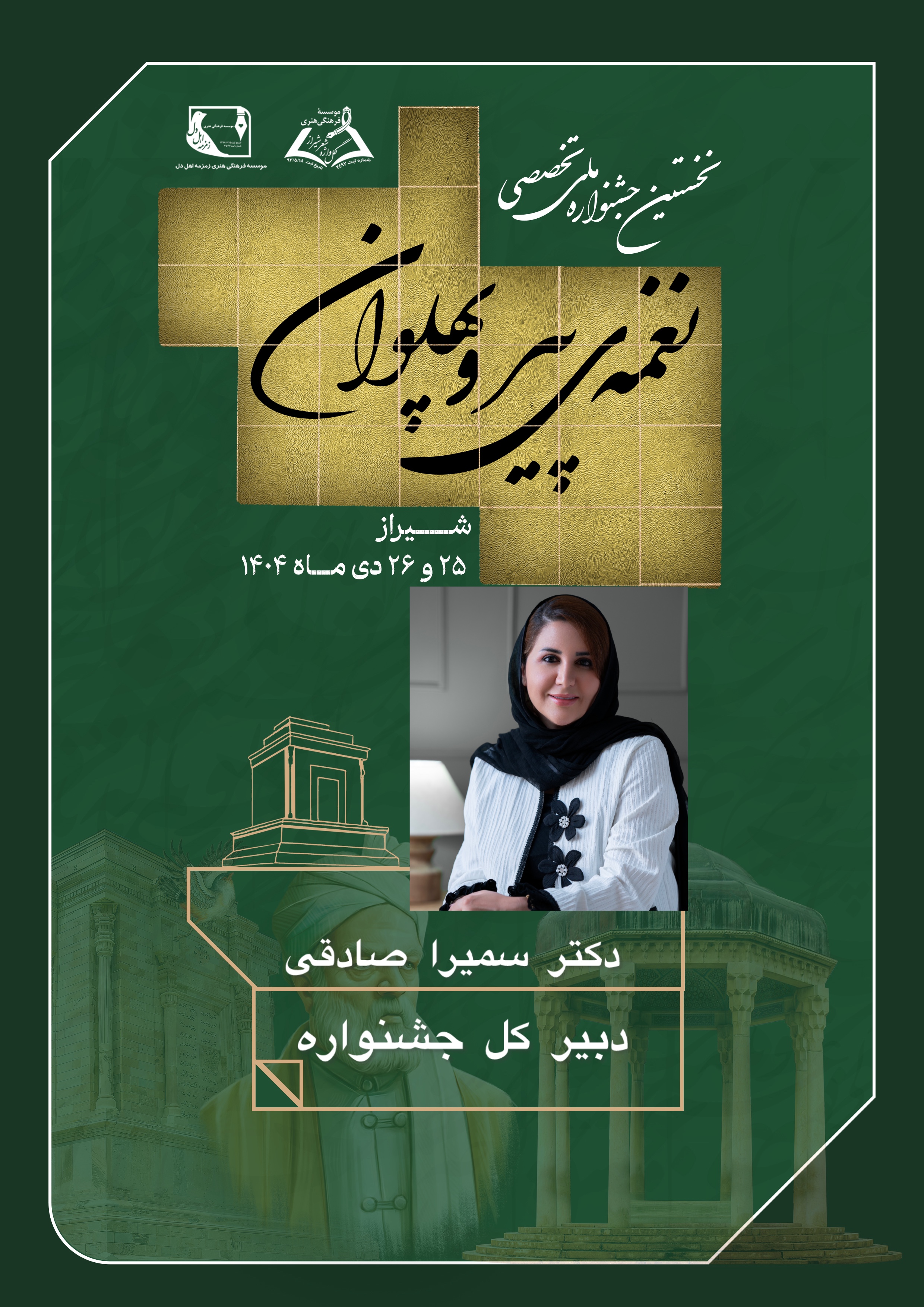 حافظ و شاهنامه