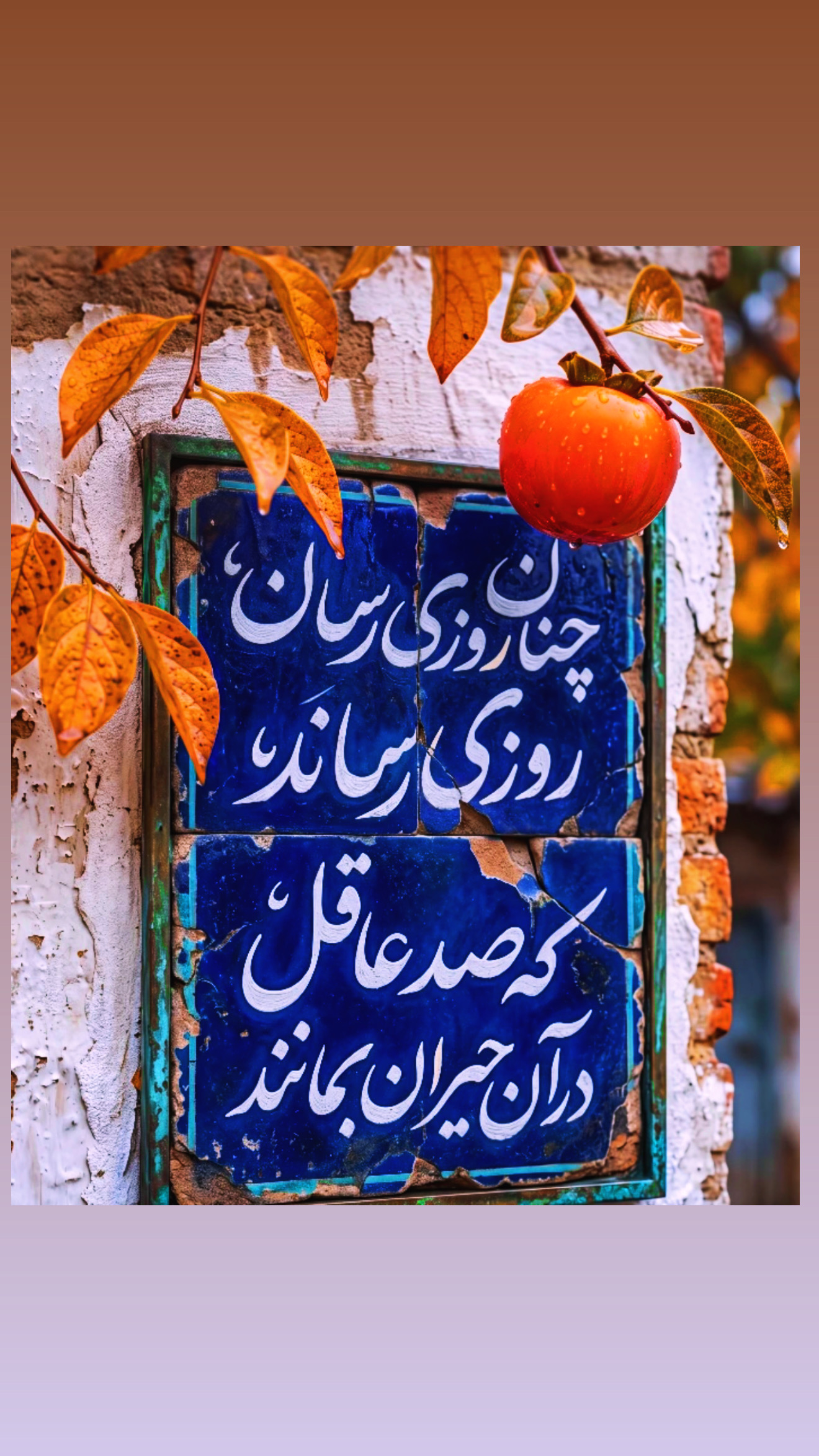 بر خدای غير ممكن ها توكل می كنم